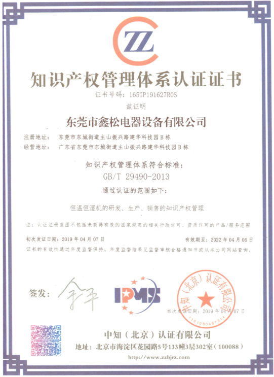 知識產(chǎn)權管理體系認證證書